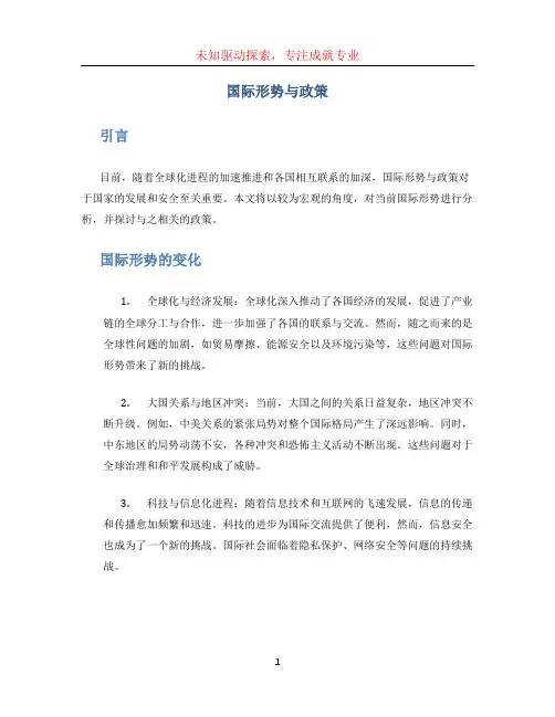 国际形势与政策