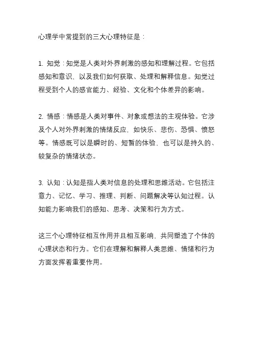 三大心理特征？