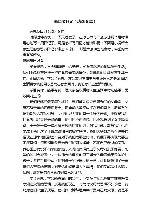 感恩节日记（精选6篇）