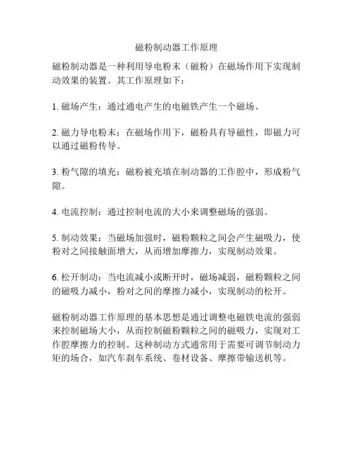 磁粉制动器工作原理