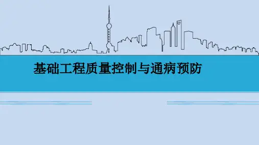 地基基础施工质量培训