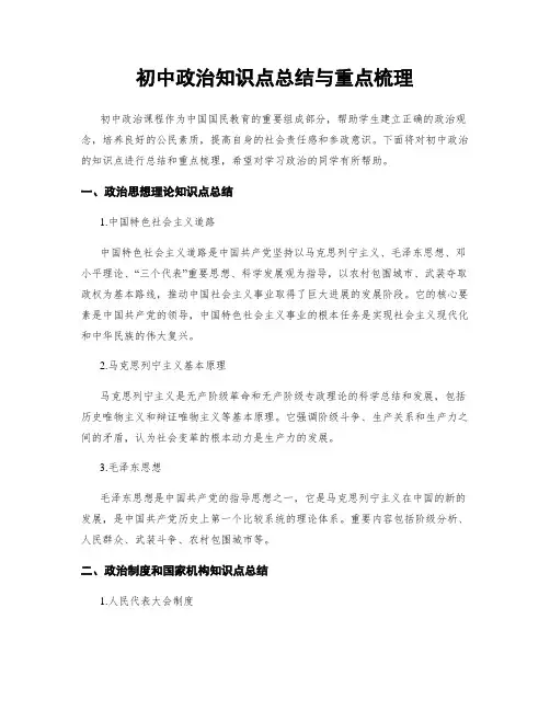 初中政治知识点总结与重点梳理