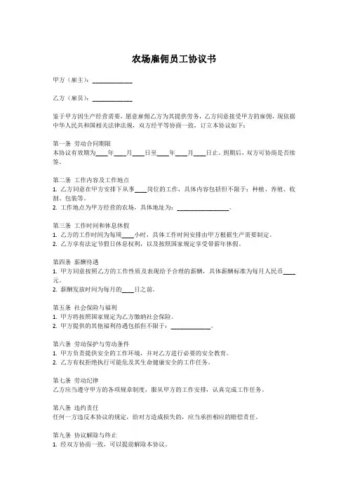 农场雇佣员工协议书