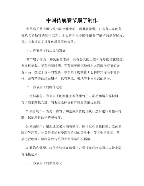 中国传统春节扇子制作