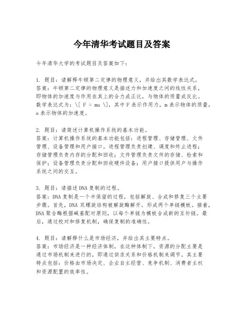 今年清华考试题目及答案