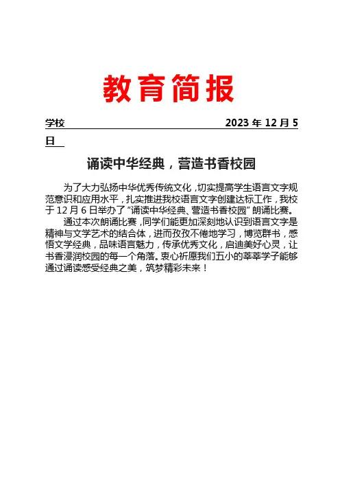 开展经典诵读比赛简报