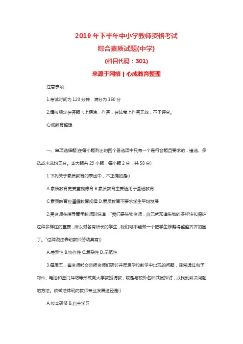 2019下半年教师资格证《中学综合素质》真题及答案