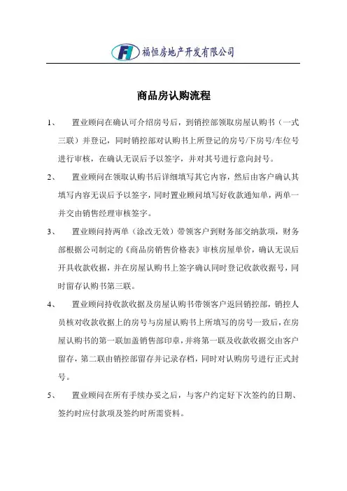 商品房认购流程