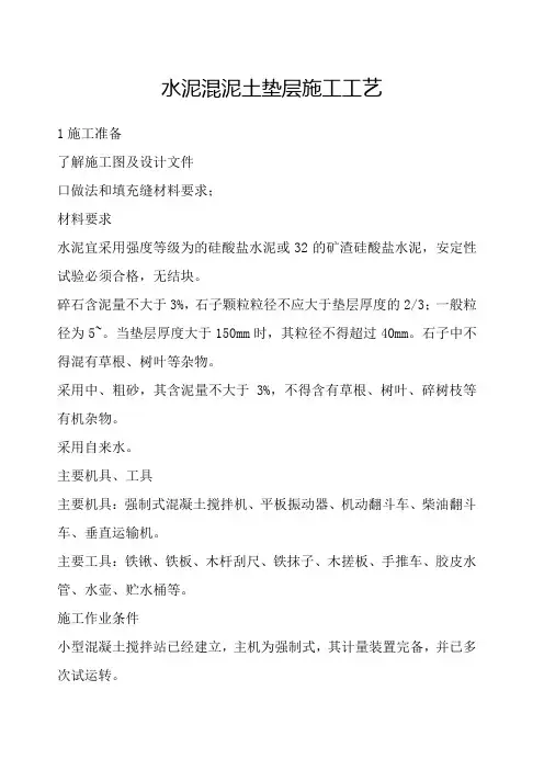 水泥混凝土垫层施工工艺