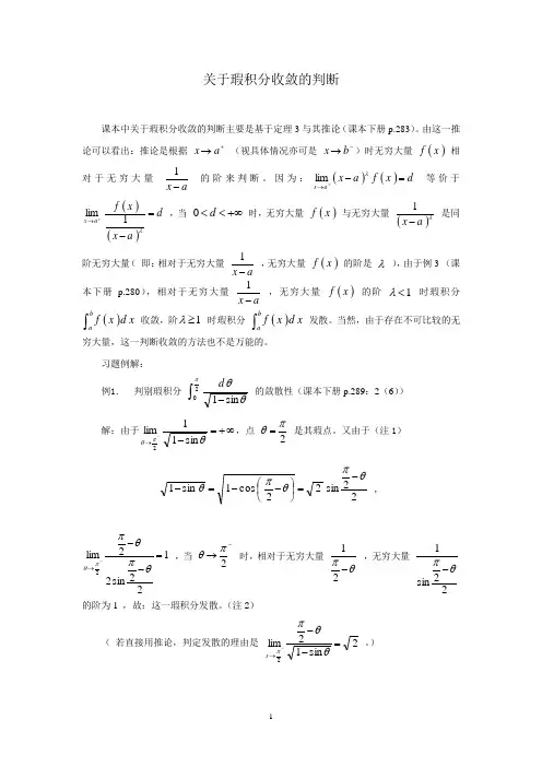 关于瑕积分收敛的判断
