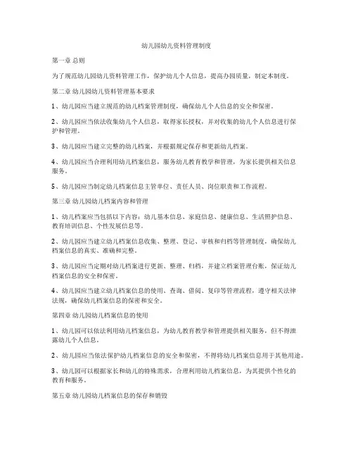 幼儿园幼儿资料管理制度
