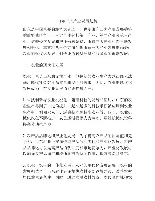 山东三大产业发展趋势