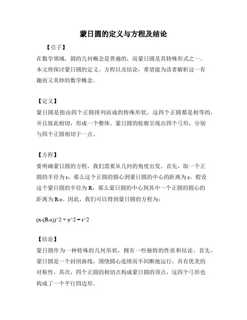蒙日圆的定义与方程及结论