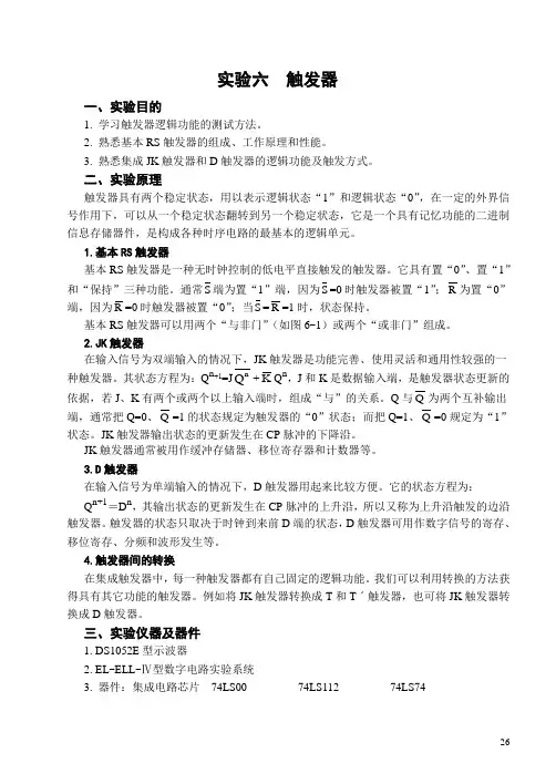 实验六  触发器
