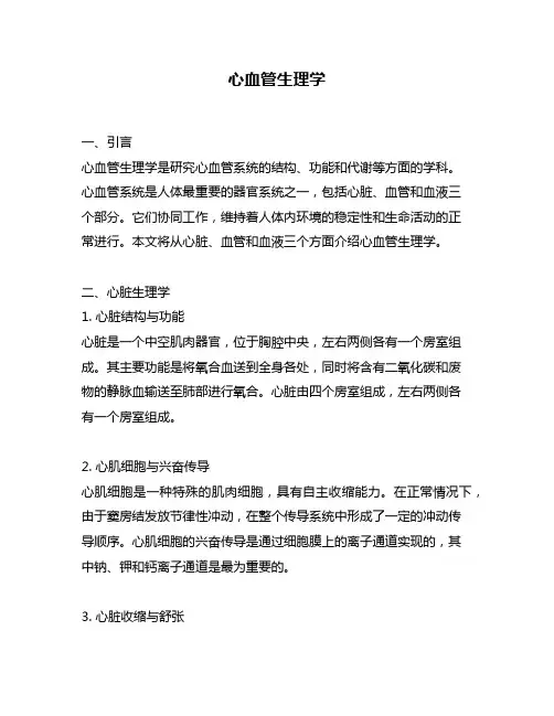 心血管生理学