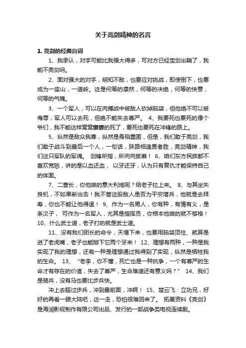 关于亮剑精神的名言