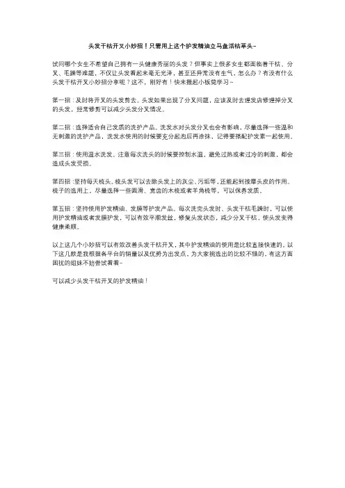 头发干枯开叉小妙招!只需用上这个护发精油立马盘活枯草头~