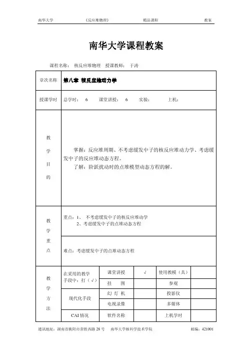核反应堆动力学