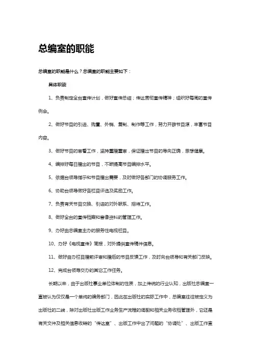 总编室的职能