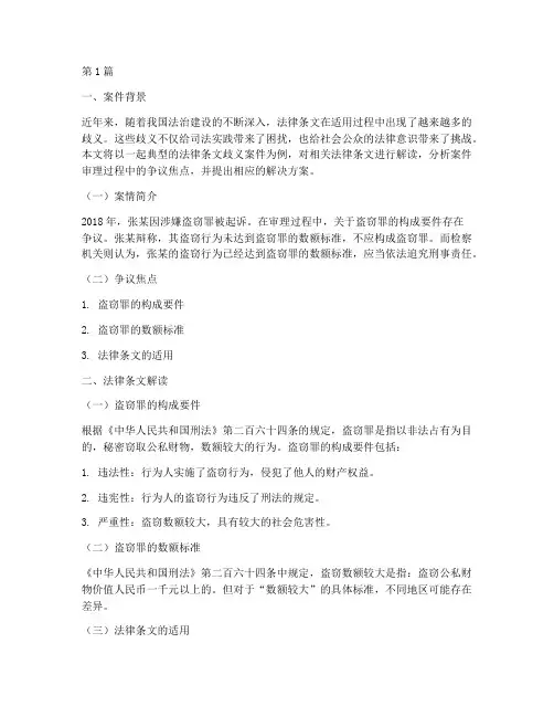 法律条文歧义案件(3篇)