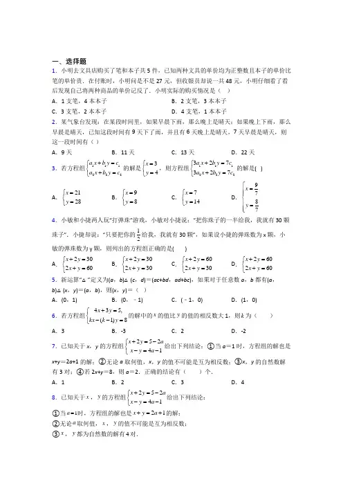 (完整版)人教版七年级数学下册二元一次方程组试题(带答案) 培优试题