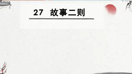 扁鹊治病优秀课件