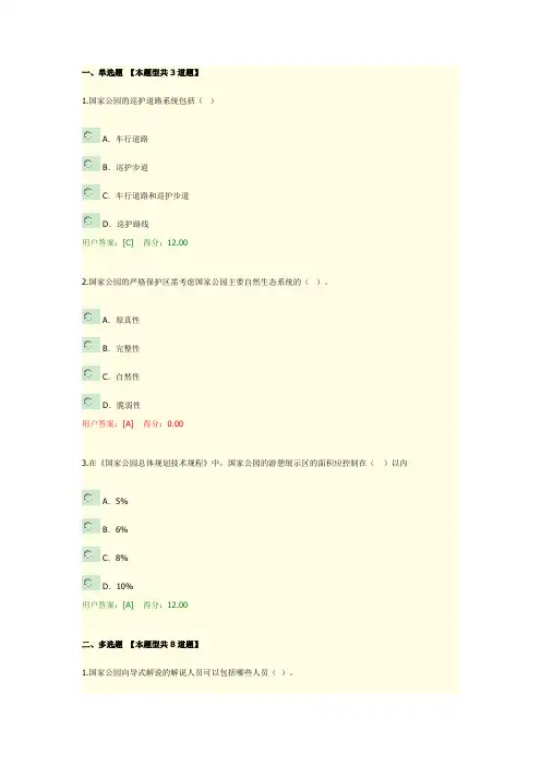 2019年咨询工程师继续教育-国家公园规划-68分