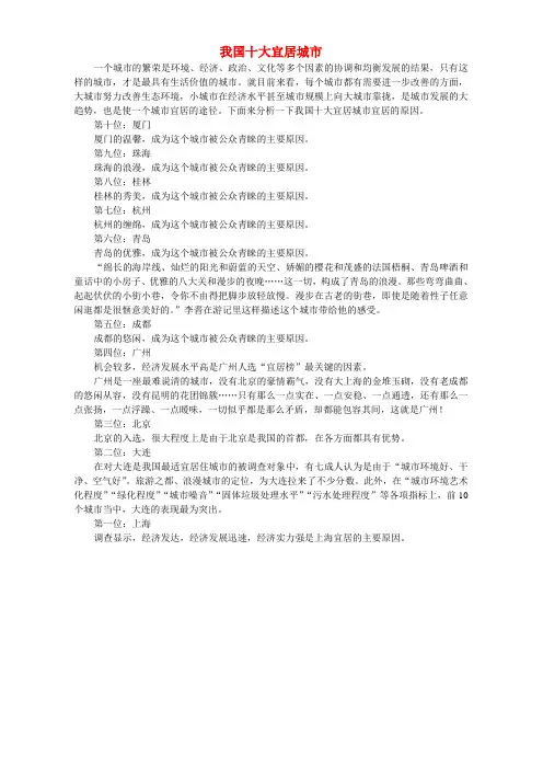 我国十大宜居城市 专题辅导