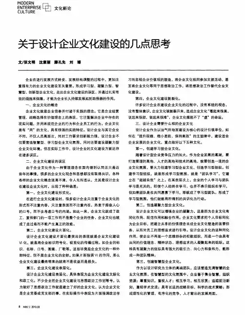 关于设计企业文化建设的几点思考