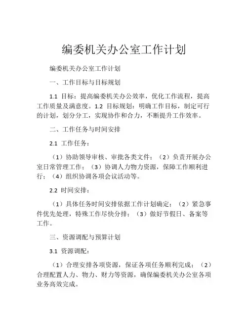 编委机关办公室工作计划