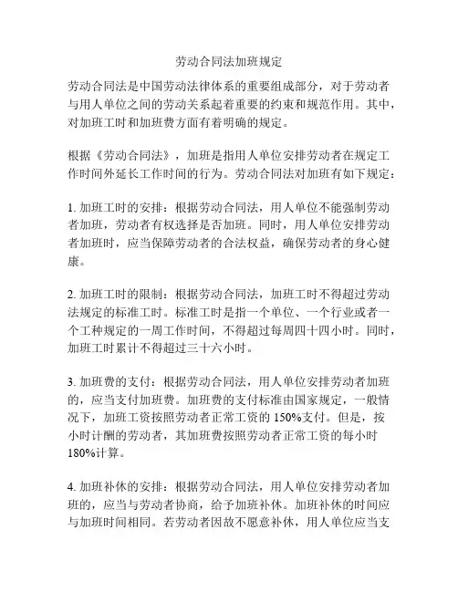 劳动合同法加班规定