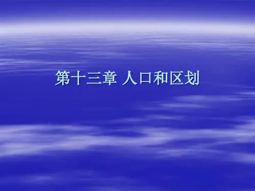 2011第十三章 俄罗斯人口和区划