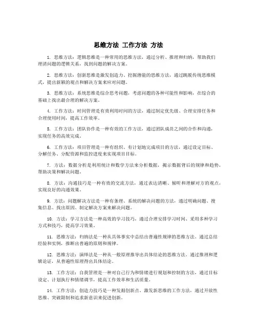 思维方法 工作方法 方法