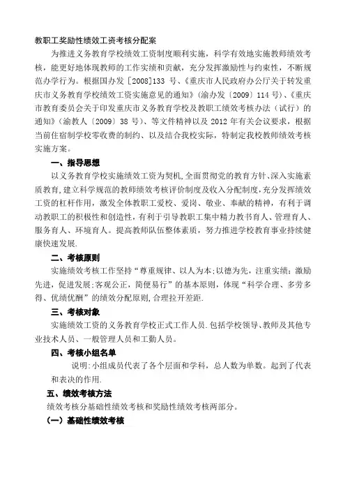 乡镇初级中学绩效考核方案.