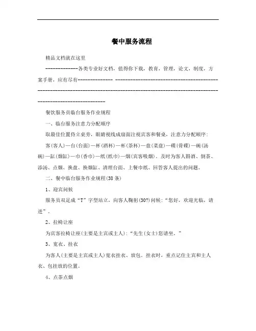 餐中服务流程