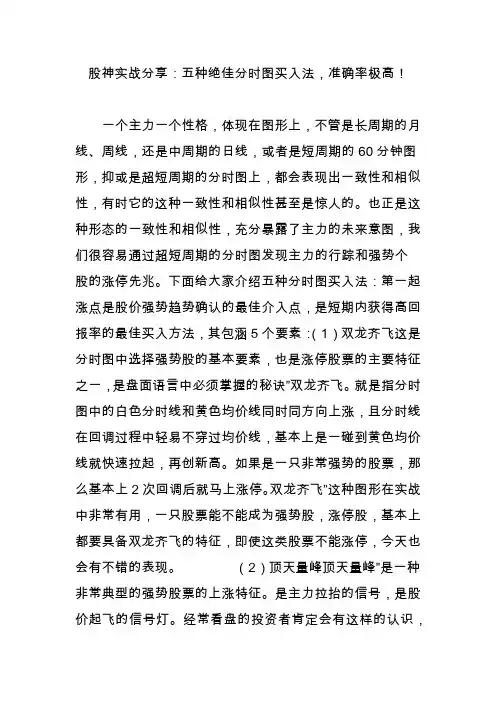 股神实战分享：五种绝佳分时图买入法,准确率极高!