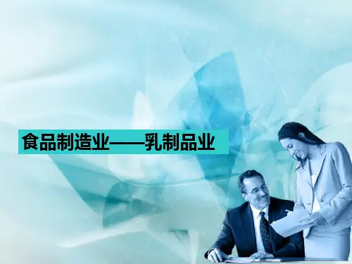 我国乳制品生产现状及存在问题ppt共30页.ppt
