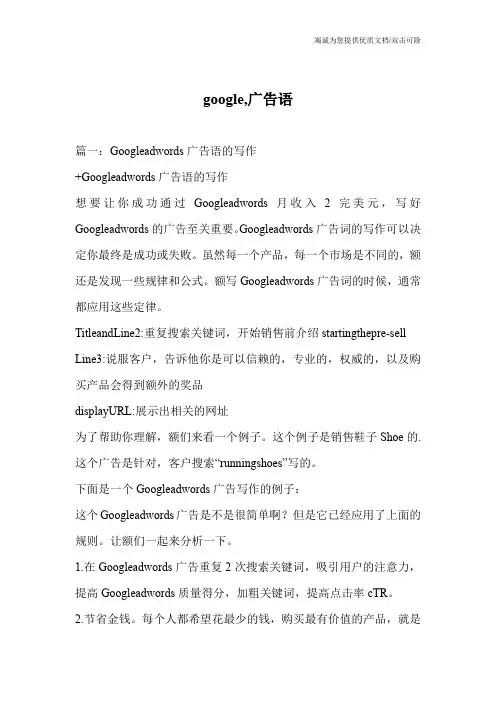 google,广告语
