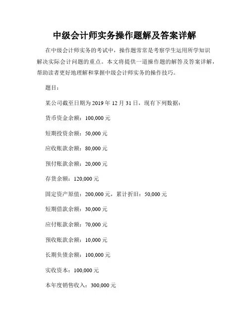 中级会计师实务操作题解及答案详解