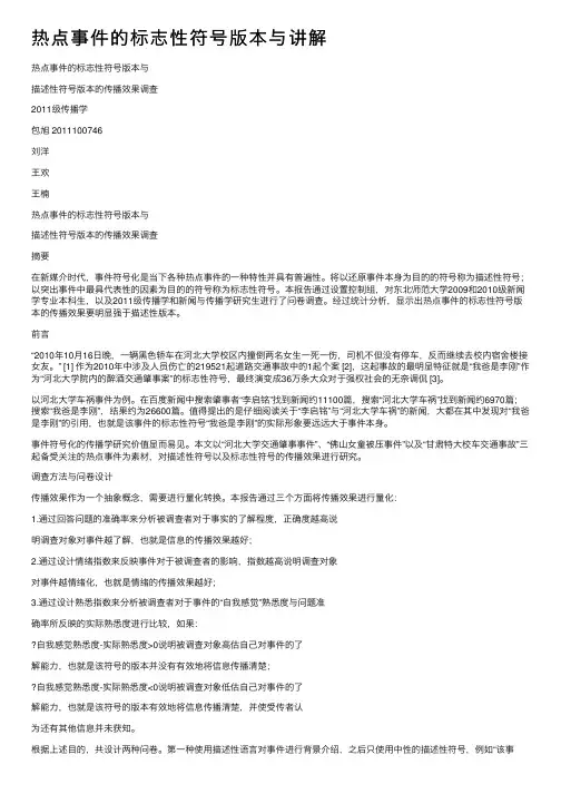 热点事件的标志性符号版本与讲解