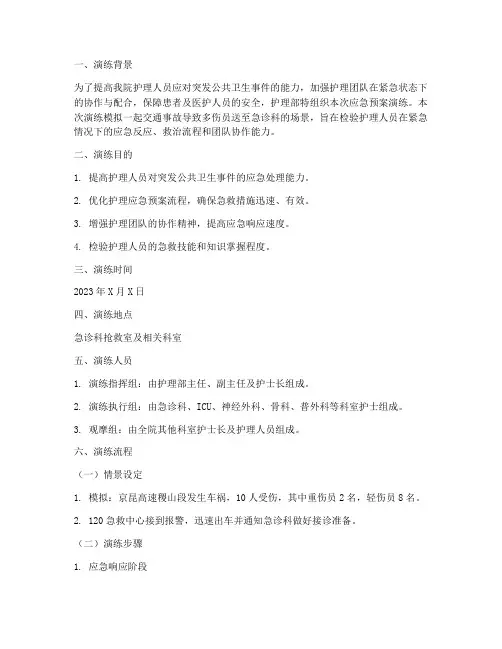 护理部应急预案演练脚本