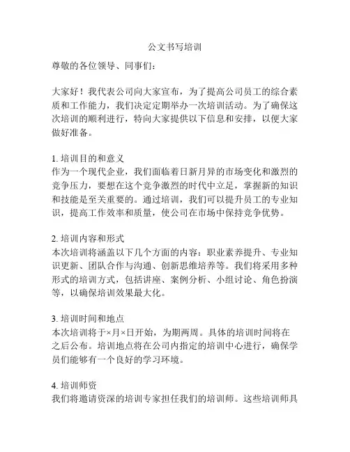 公文书写培训