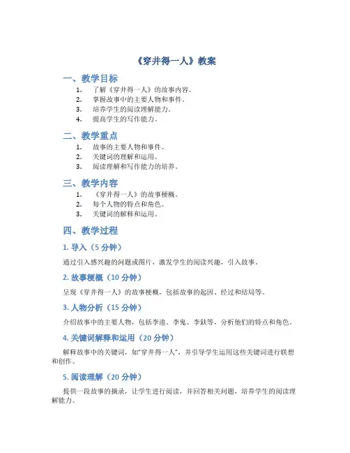 《穿井得一人》教案