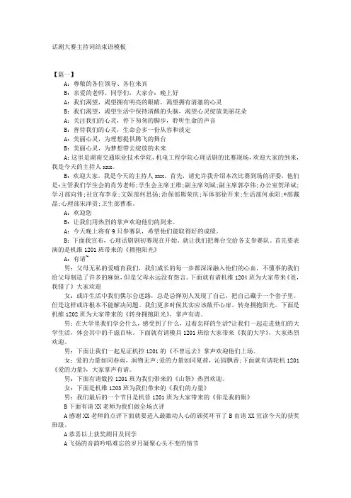 话剧大赛主持词结束语模板 