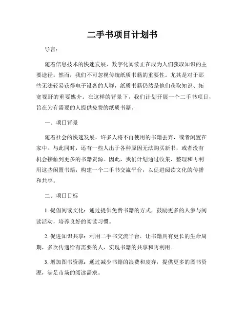 二手书项目计划书