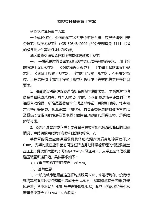 监控立杆基础施工方案