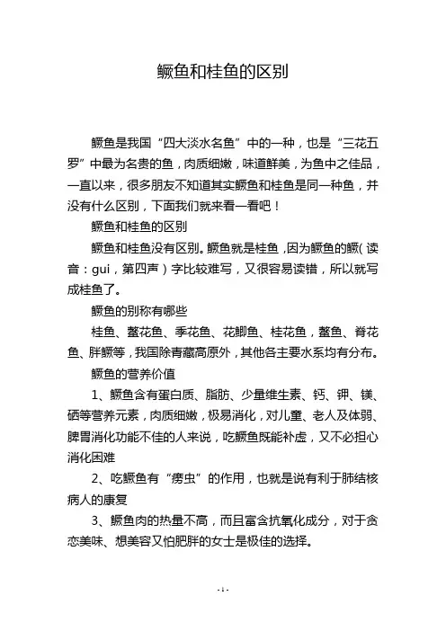 鳜鱼和桂鱼的区别