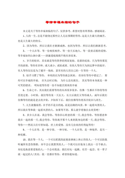 等待幸福来临的句子