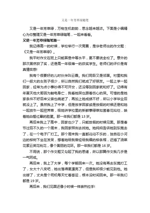 又是一年芳草绿随笔_作文750字_随笔作文_