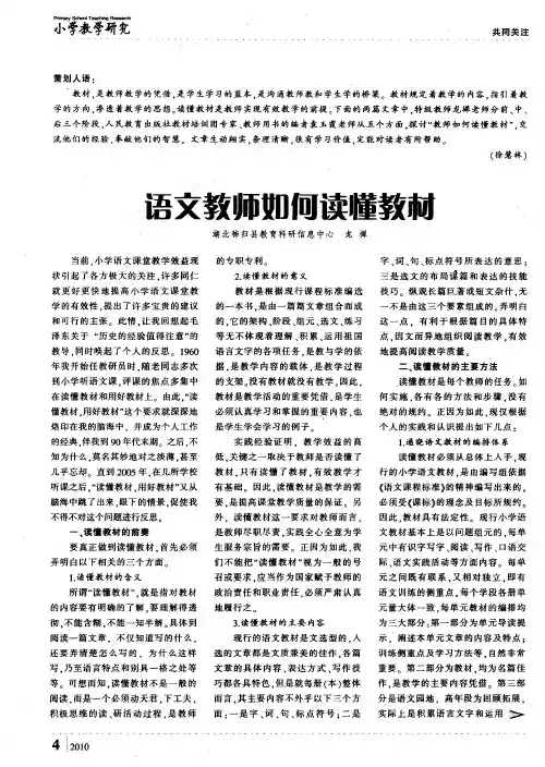 语文教师如何读懂教材
